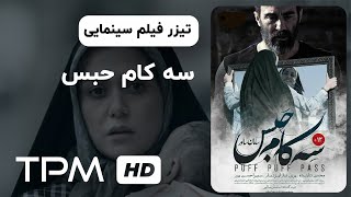 سه کام حبس előzetes