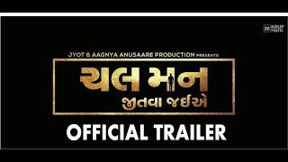 ચલ મન જીતવા જઈએ előzetes
