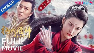绝代偃师之玉女掌门 előzetes