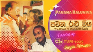පවන රළු විය előzetes