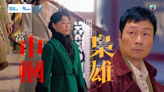 幗梟雄之懸崖 előzetes