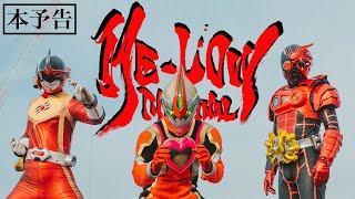 ヒーロゥ THE FINAL előzetes