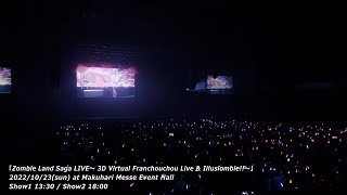 ゾンビランドサガLIVE～3D Virtualフランシュシュ ライブ＆イリューゾン!!～ előzetes
