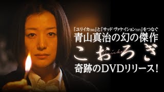 こおろぎ előzetes