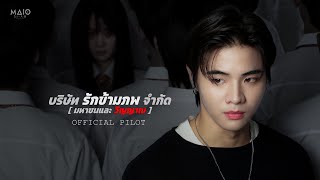 บริษัท รักข้ามภพ จำกัด (มหาชนและวิญญาณ) előzetes
