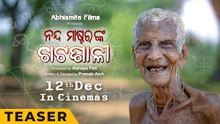 ନନ୍ଦ ମାଷ୍ଟରଙ୍କ ଚାଟଶାଳୀ előzetes