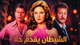 الشيطان يقدم حلا előzetes