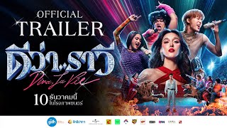 ดีว่า..ราวี előzetes