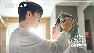 거짓말, 뱀파이어가 어디 있어? előzetes