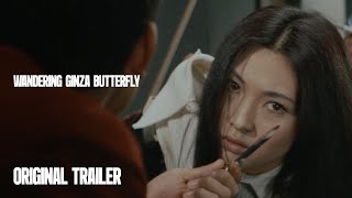 銀蝶渡り鳥 előzetes