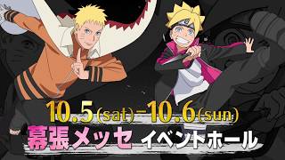 Naruto to Boruto: The Live 2019 előzetes