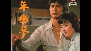 一年幽夢 előzetes