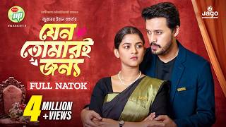 যেন তোমারই জন্য előzetes