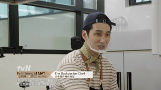 백패커 előzetes