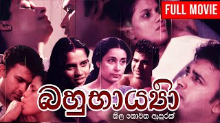 බහුභාර්යා előzetes