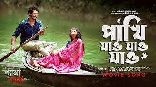 শ্যামা কাব্য előzetes