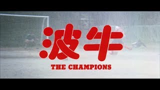 波牛 előzetes
