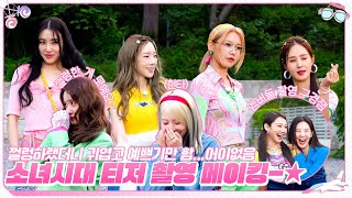 소시탐탐 előzetes