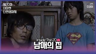 남매의 집 előzetes