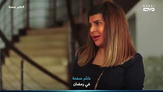 عاشر صفحة előzetes