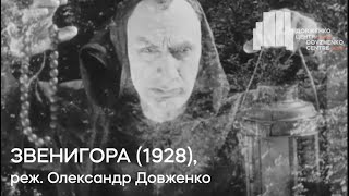 Звенигора előzetes