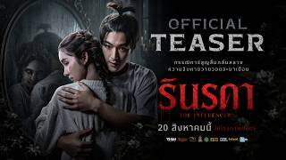 รินรดา előzetes