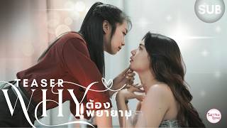 Why ต้องพยายาม előzetes