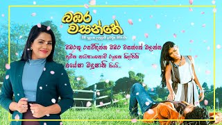 බඹර වසන්තේ előzetes