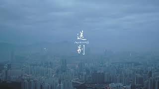 送別 előzetes