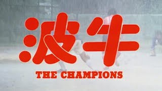 波牛 előzetes