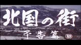 北国の街 előzetes