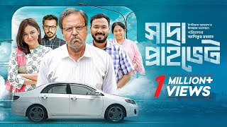 সাদা প্রাইভেট előzetes