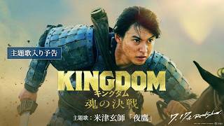 キングダム 魂の決戦 előzetes