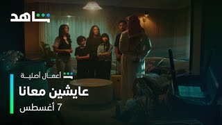 عايشين معانا előzetes