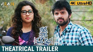 నీదీ నాదీ ఒకే కథ előzetes