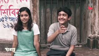 দাবাড়ু előzetes