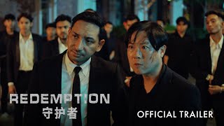 守护者 előzetes