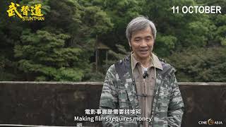 武替道 előzetes