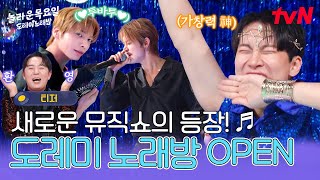 놀라운 목요일 előzetes