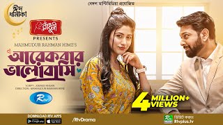 আরেকবার ভালোবাসি előzetes