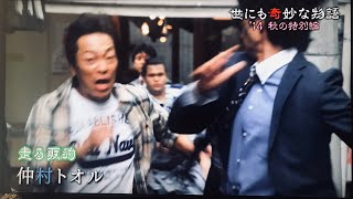 世にも奇妙な物語 '14秋の特別編 előzetes