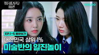 청담국제고등학교 - 미술반 előzetes