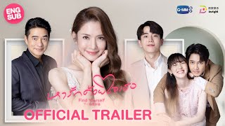 หารักด้วยใจเธอ előzetes