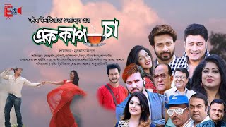 এক কাপ চা előzetes