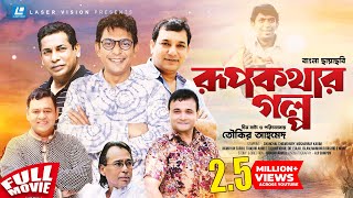 রূপকথার গল্প előzetes