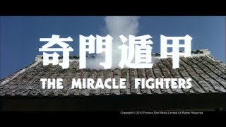 奇門遁甲 előzetes