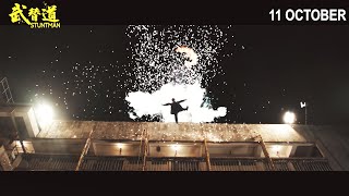 武替道 előzetes