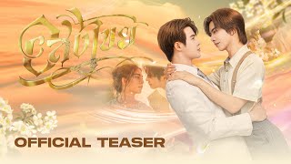 อสงไขย előzetes