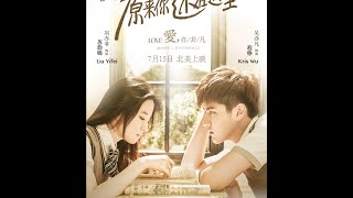 致青春·原来你还在这里 előzetes