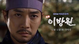 태종 이방원 előzetes